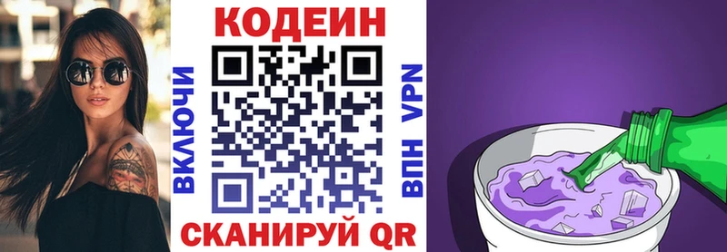 Кодеин Purple Drank  Купить закладки  Окуловка 